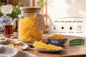 نحوه نگهداری نبات در ظرف دربسته و دور از رطوبت و گرما